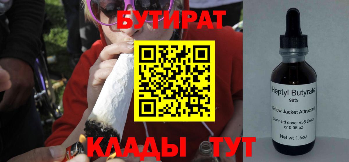 Соль-Илецк  Бутират GHB  Вход с VPN 