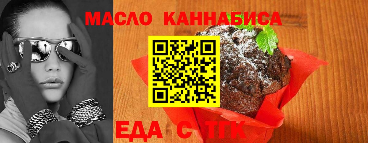 Еда ТГК марихуана  Вход с VPN  Соль-Илецк 