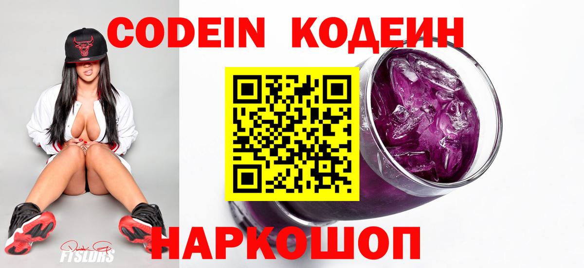 Codein напиток Lean (лин)  Вход с VPN  Соль-Илецк  Кодеиновый сироп Lean Purple Drank 