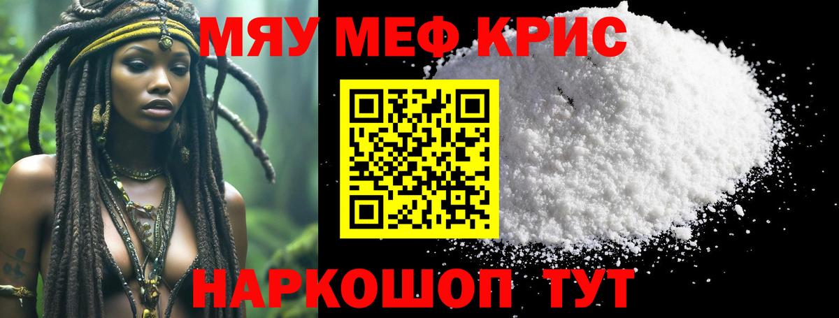 МЯУ-МЯУ  Меф  Мефедрон кристаллы  Вход с VPN  Соль-Илецк  МЕФ mephedrone 