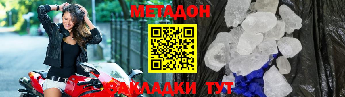 Метадон VHQ  Вход с VPN  Соль-Илецк  Метадон белоснежный 