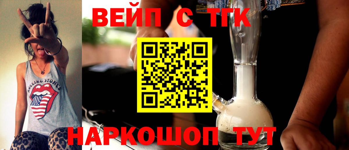 Дистиллят ТГК вейп с тгк Соль-Илецк